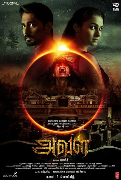 Aval movie poster download