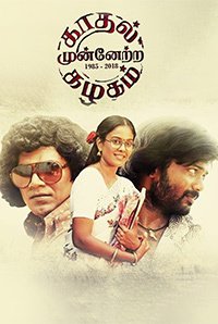 Kaadhal Munnetra Kazhagam (2019) movie poster download