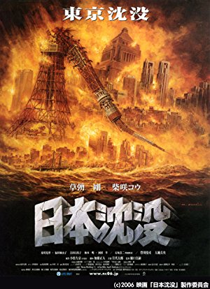 Sinking of Japan (2006) movie poster download